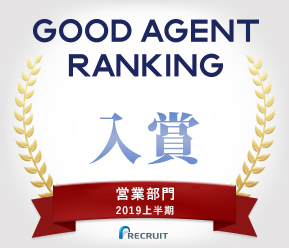 2019年度上半期リクナビNEXT『GOOD AGENT RANKING』ランクイン