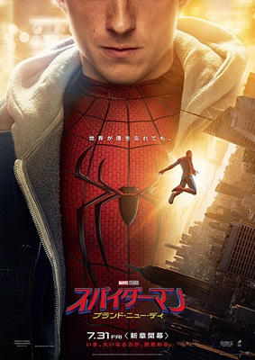 スパイダーマン ブランド・ニュー・デイ 吹替版